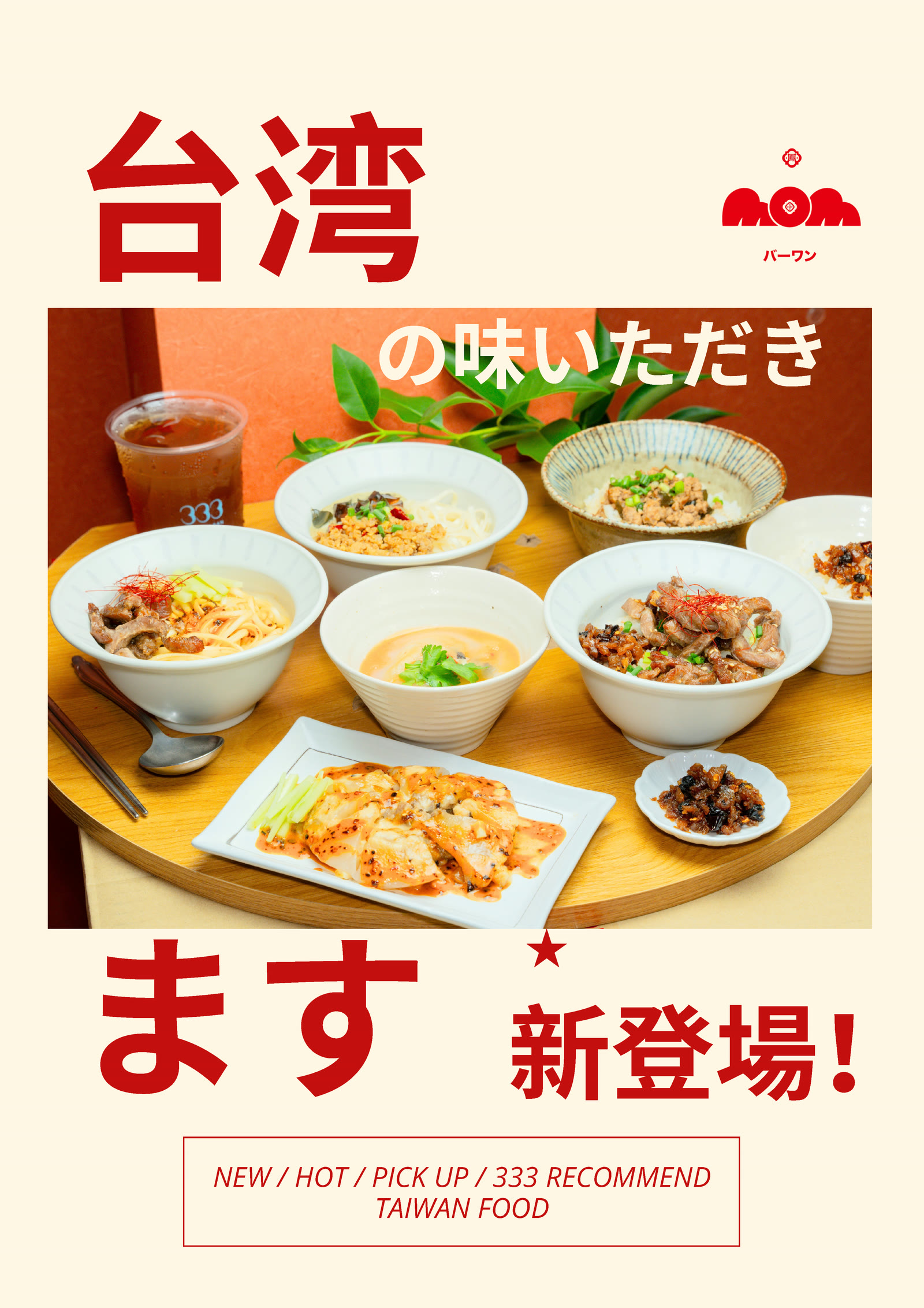 333 menu, page 1